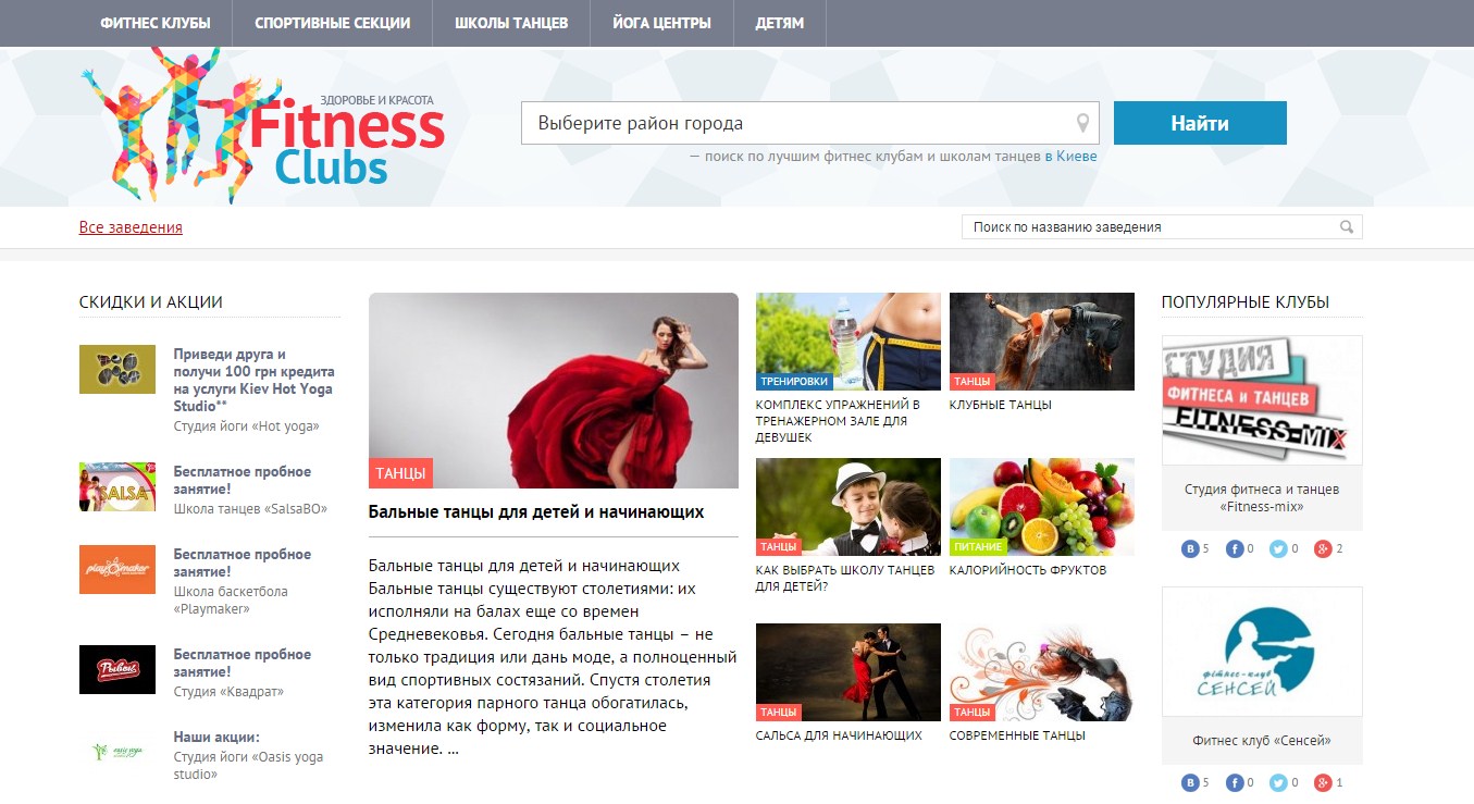 фитнес клубы Киева на fitnessclubs.ua фитнес клубы Киева на fitnessclubs.ua
