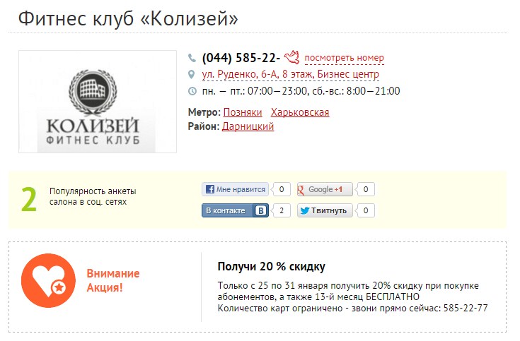 скидки на fitnessclubs.ua скидки на fitnessclubs.ua