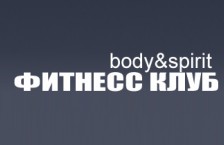 Фитнес клуб «Body&Spirit» (Боди Спирит)