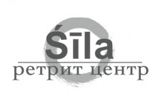 Ретрит центр "Sila" (Сила)